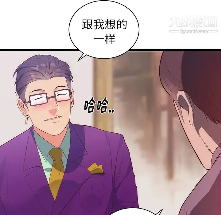 初戀的女兒第31话