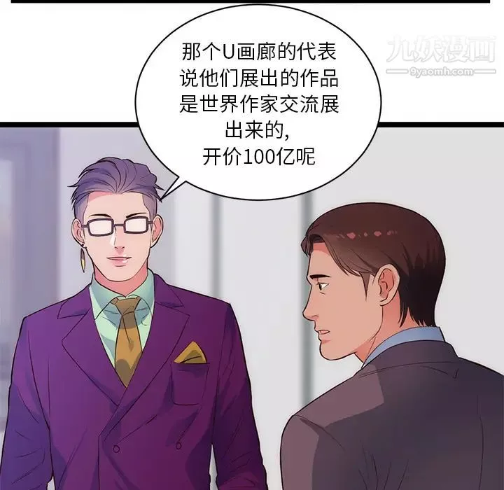 初恋的女儿-第31话 - 图片 45