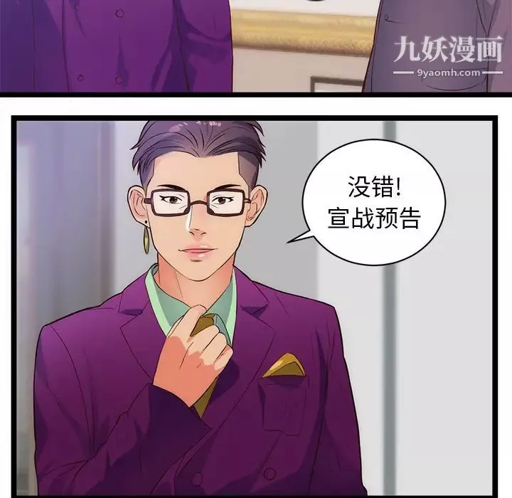 初恋的女儿-第31话 - 图片 44
