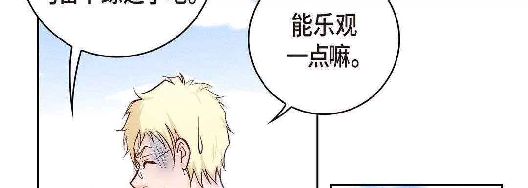献给心臟-第28话 - 图片 82