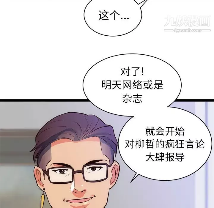 初恋的女儿-第31话 - 图片 58