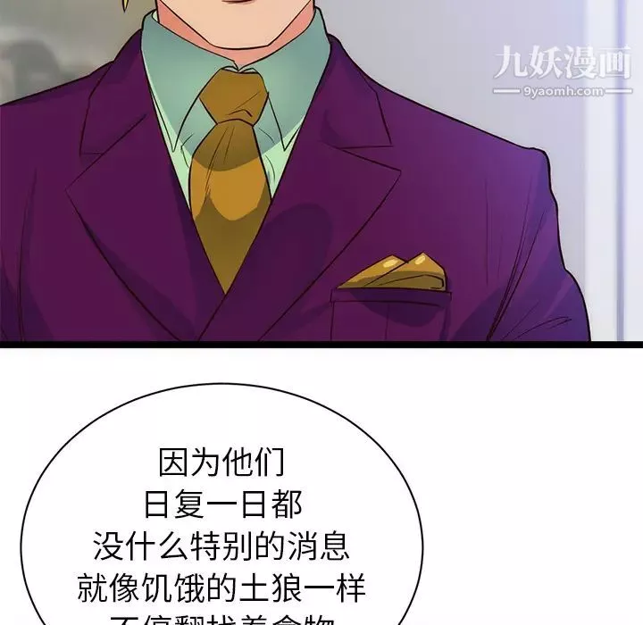 初恋的女儿-第31话 - 图片 59
