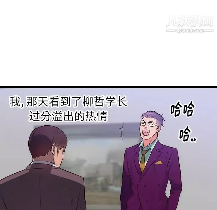 初戀的女兒第31话