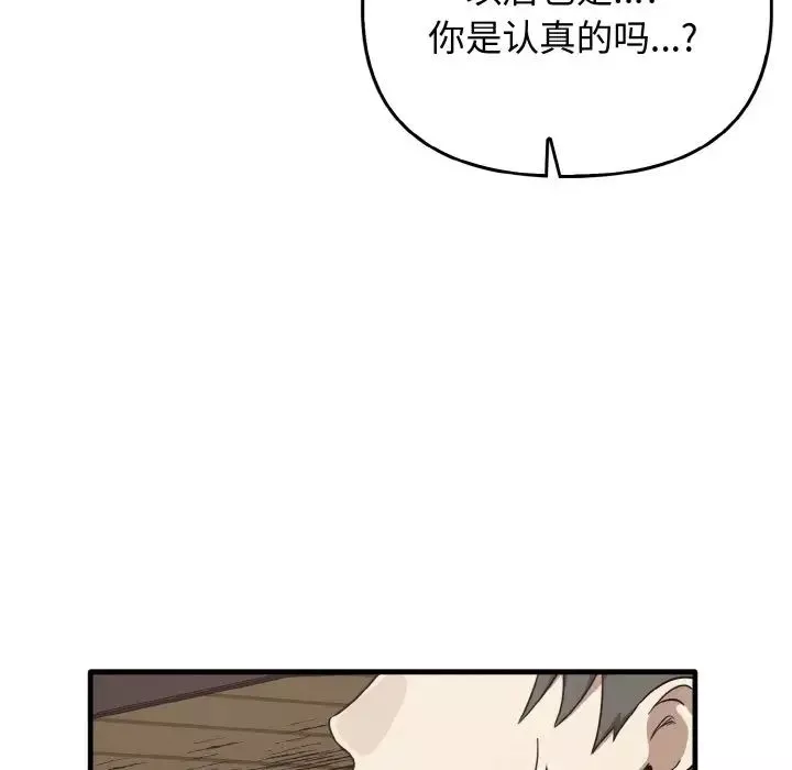 其实很喜欢-第24话 - 图片 135