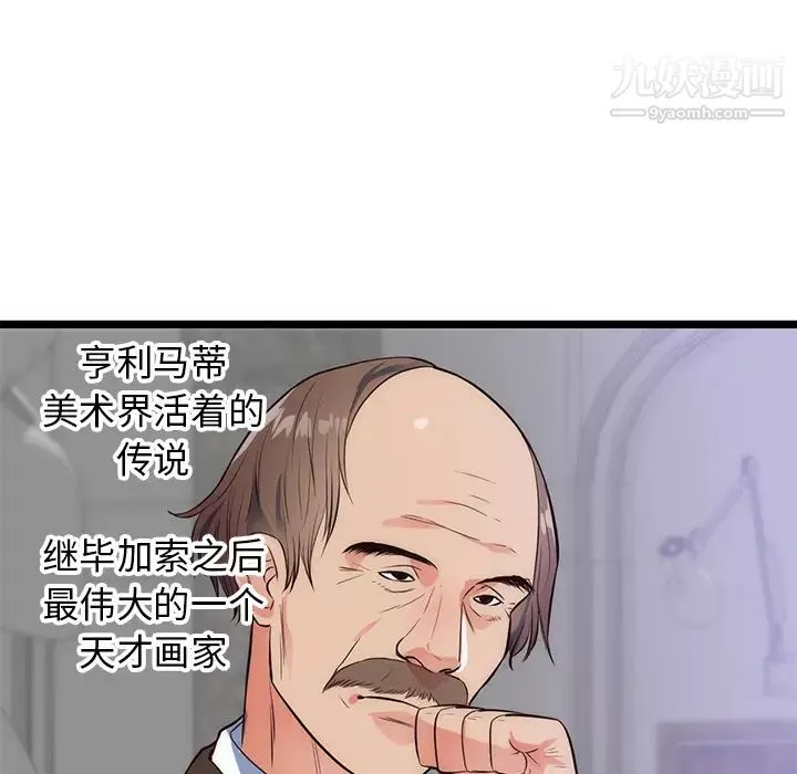 初恋的女儿-第31话 - 图片 80
