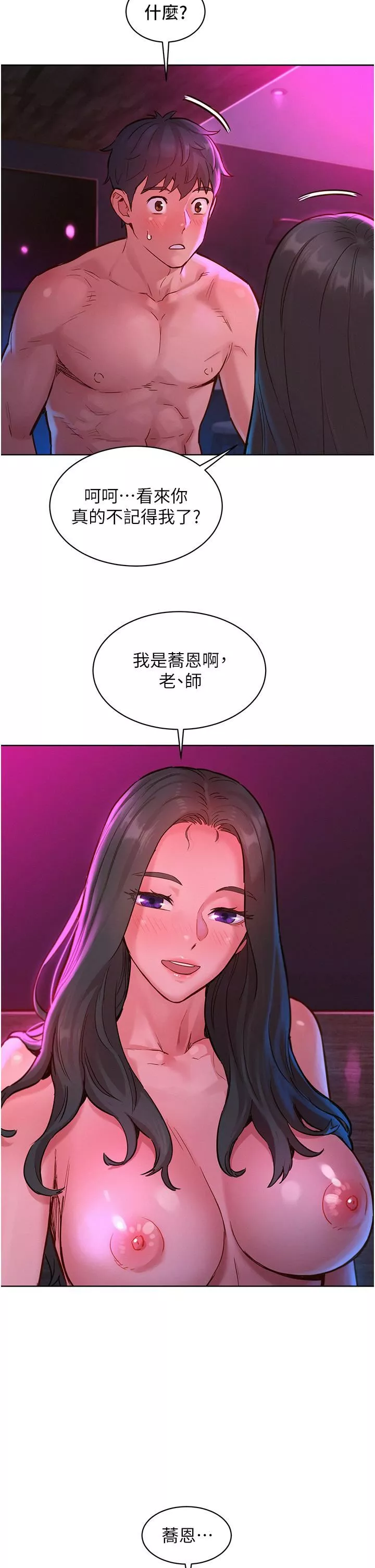 友情万睡-第16话-再来一次嘛 - 图片 2