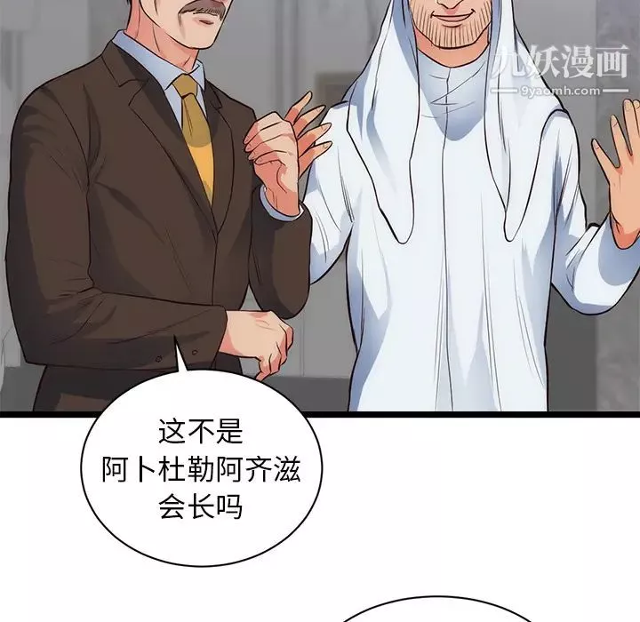 初恋的女儿-第31话 - 图片 82