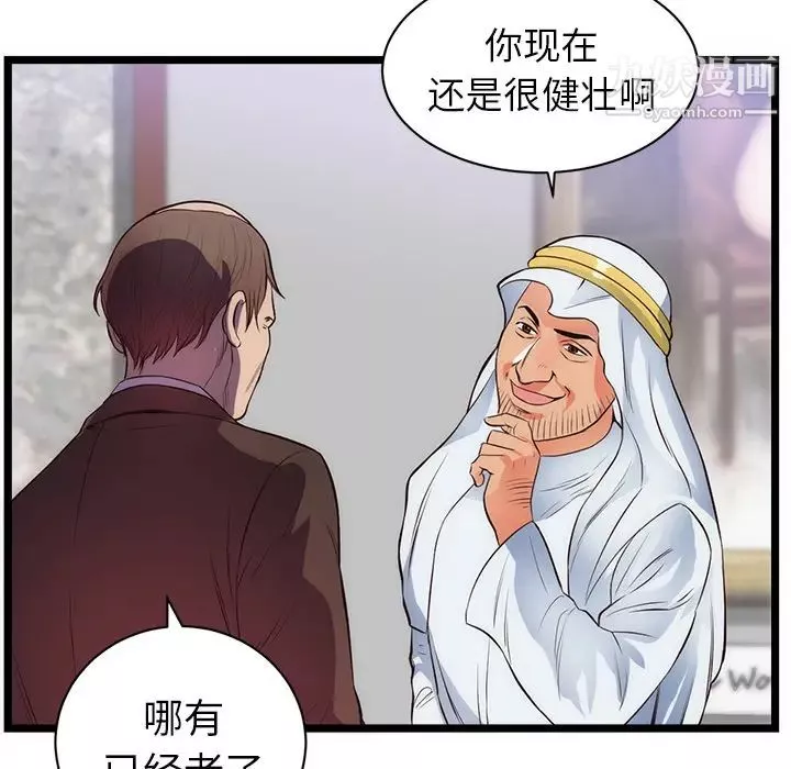 初戀的女兒第31话