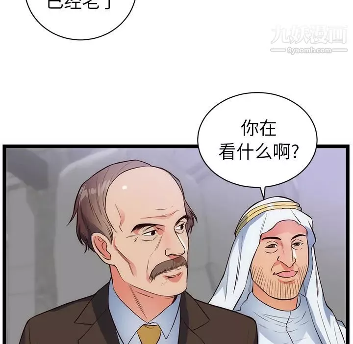 初恋的女儿-第31话 - 图片 84