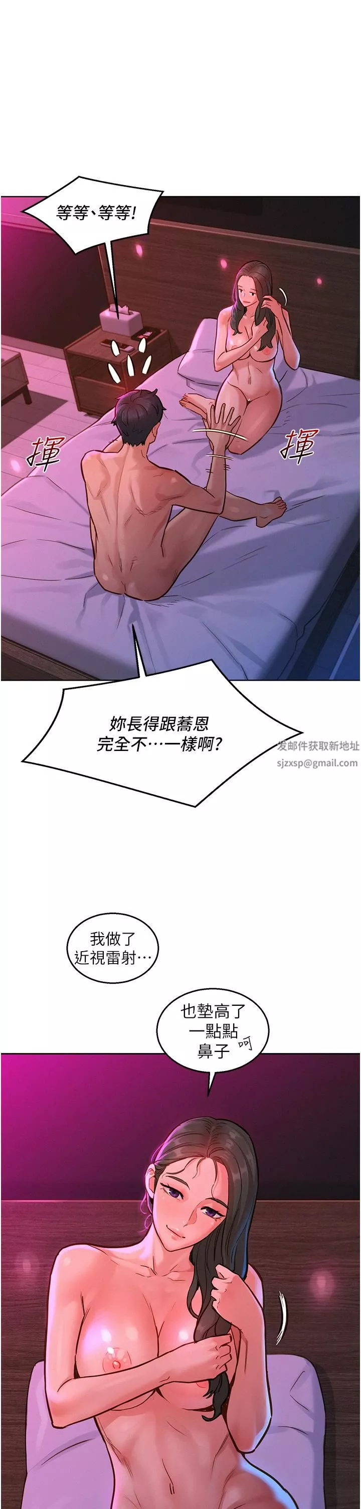 友情萬睡第16話-再來一次嘛