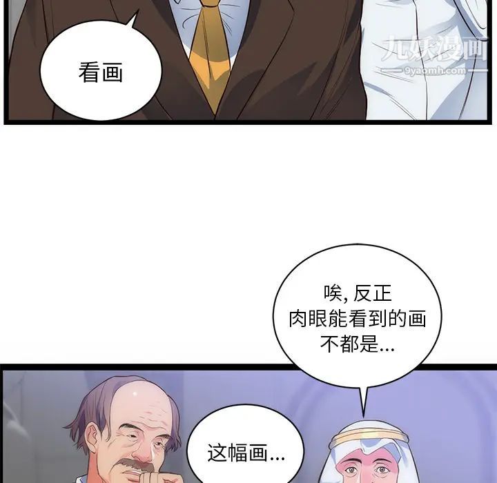初恋的女儿第31话