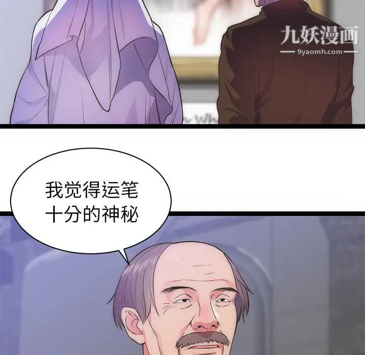 初恋的女儿第31话