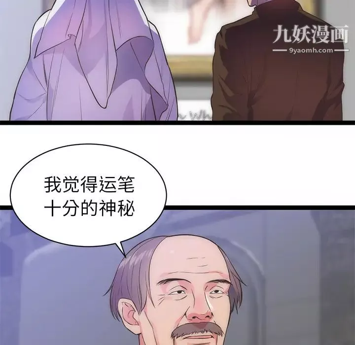 初恋的女儿-第31话 - 图片 88