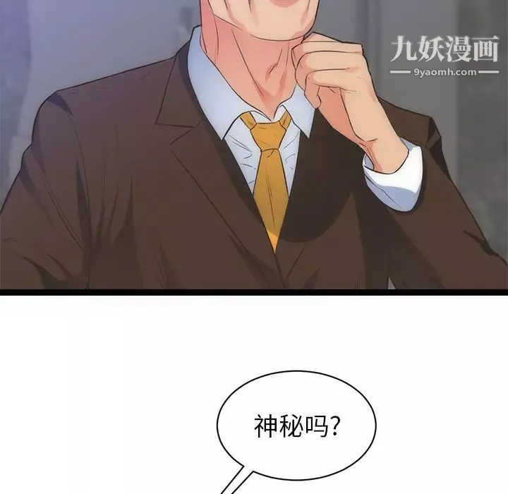 初恋的女儿-第31话 - 图片 89