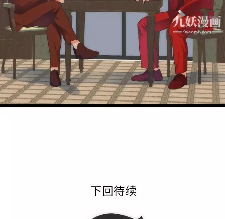 初戀的女兒第31话