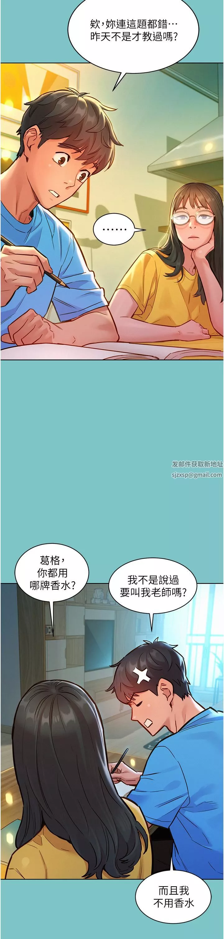 友情萬睡第16話-再來一次嘛