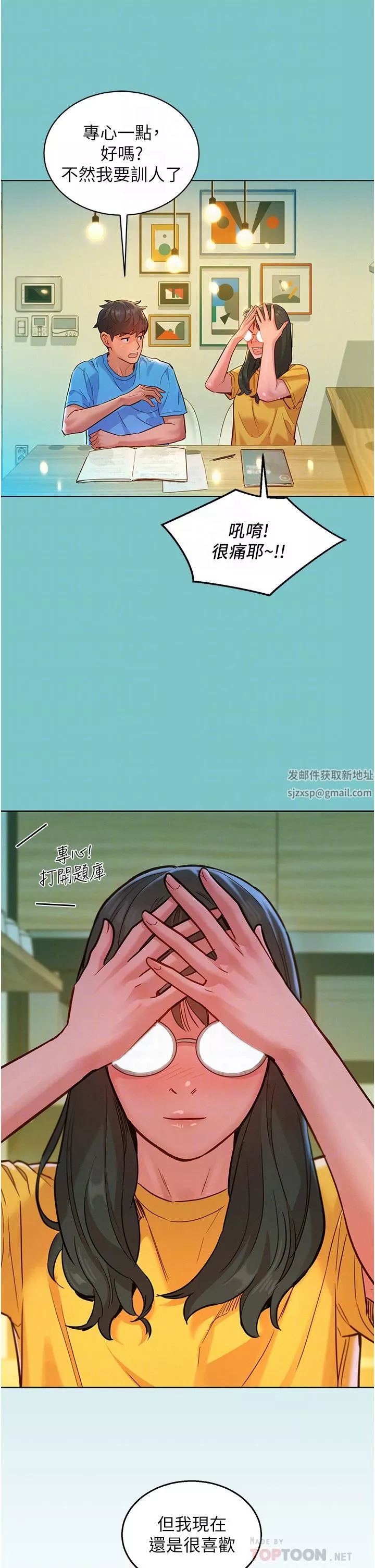 友情萬睡第16話-再來一次嘛