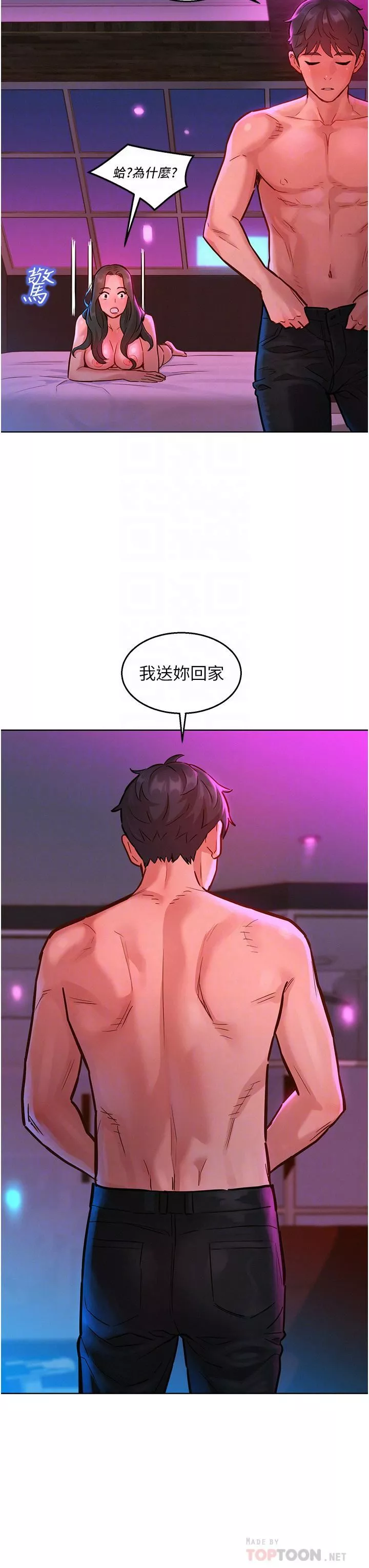 友情万睡-第16话-再来一次嘛 - 图片 14