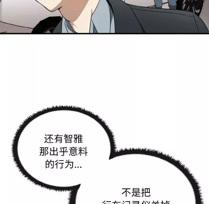 其实很喜欢-第25话 - 图片 18