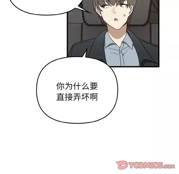 其实很喜欢-第25话 - 图片 21