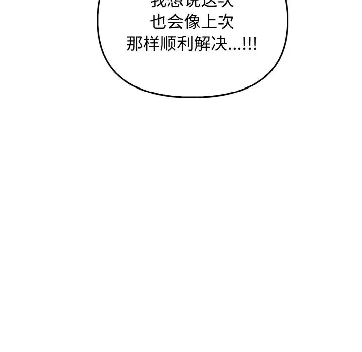 其实很喜欢-第25话 - 图片 55