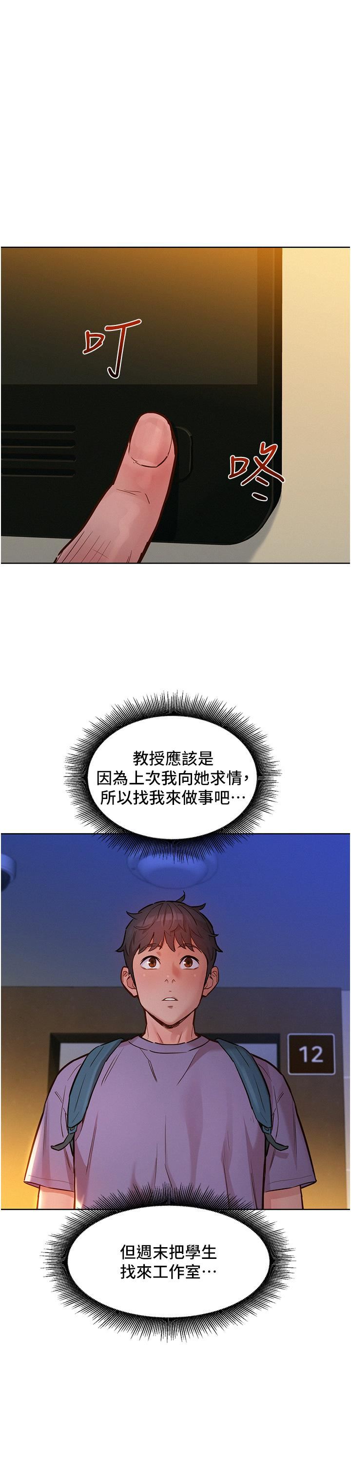 友情万睡第16话-再来一次嘛