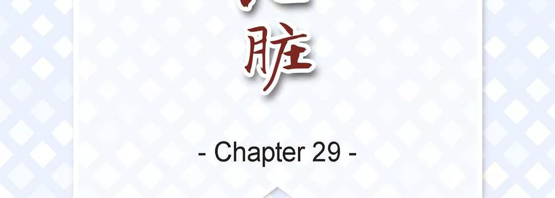 獻給心臟第29話