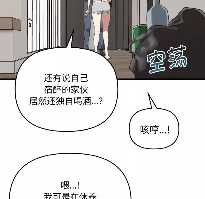 其实很喜欢-第25话 - 图片 62