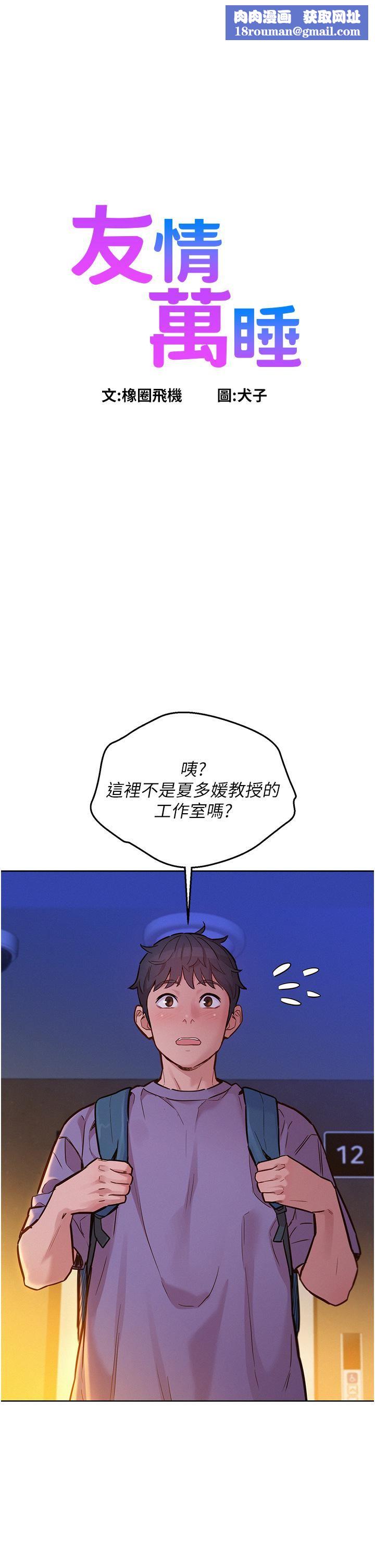 友情万睡第17话-裸体模特儿炽热的双腿间