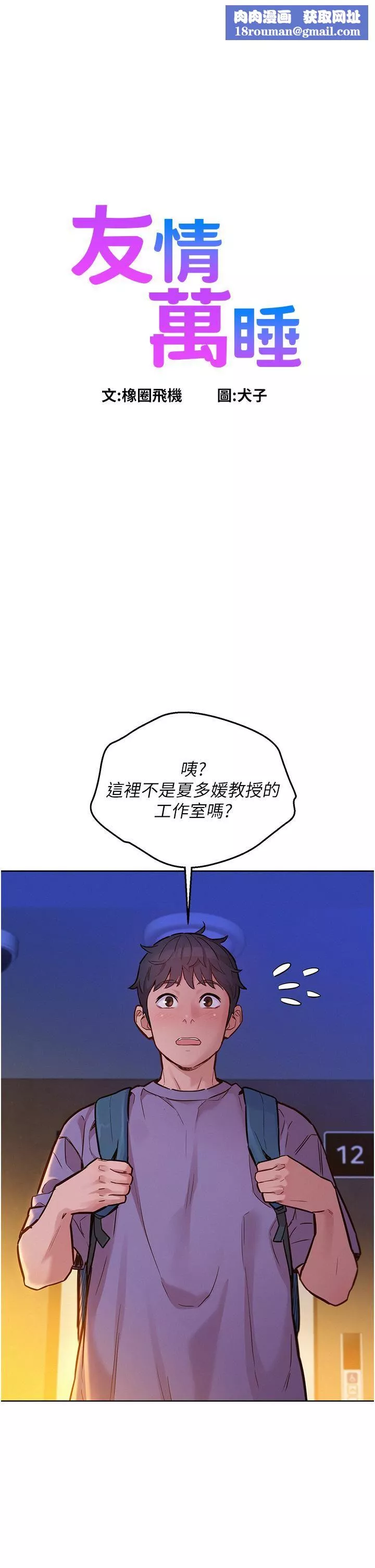 友情万睡-第17话-裸体模特儿炽热的双腿间 - 图片 1