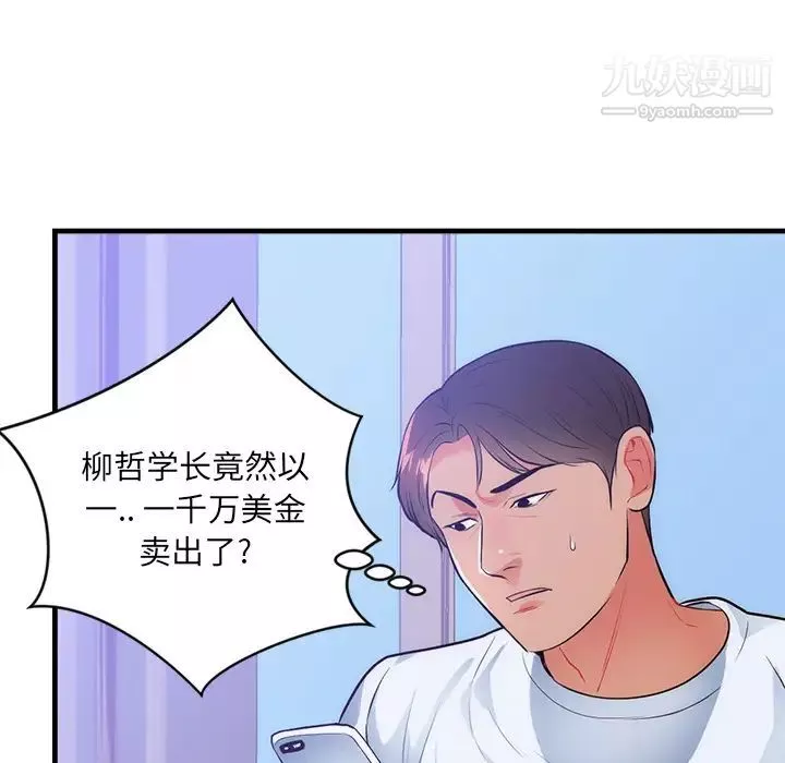初戀的女兒第32话
