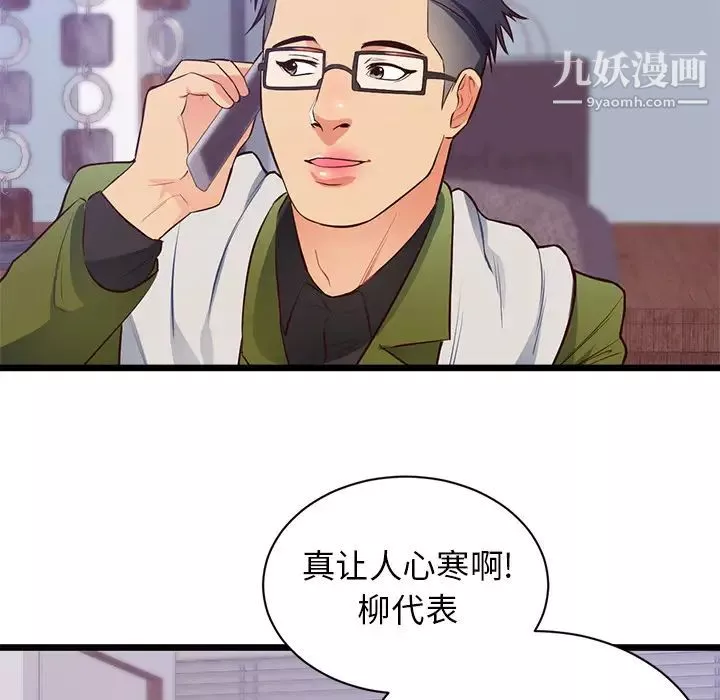 初恋的女儿-第32话 - 图片 47