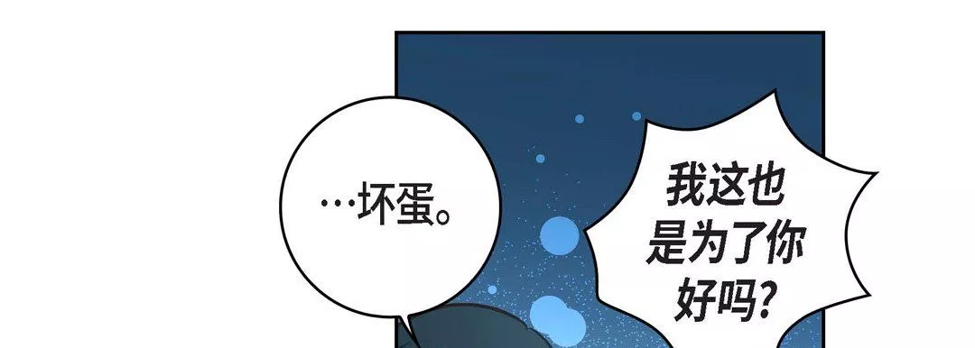 献给心臟-第29话 - 图片 19