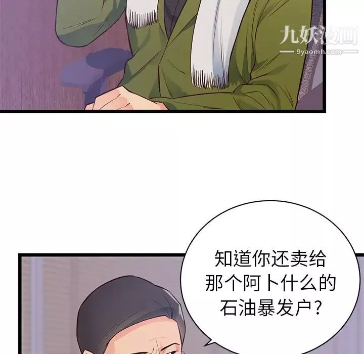初恋的女儿-第32话 - 图片 50