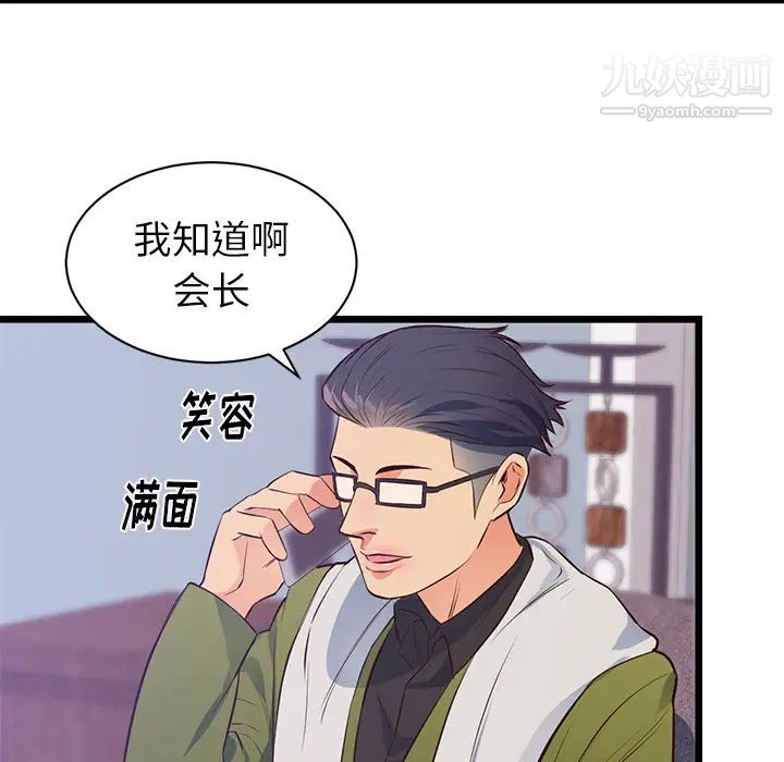 初戀的女兒第32话