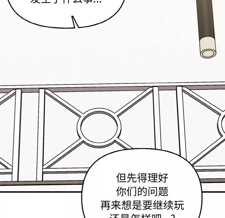 其实很喜欢-第25话 - 图片 72