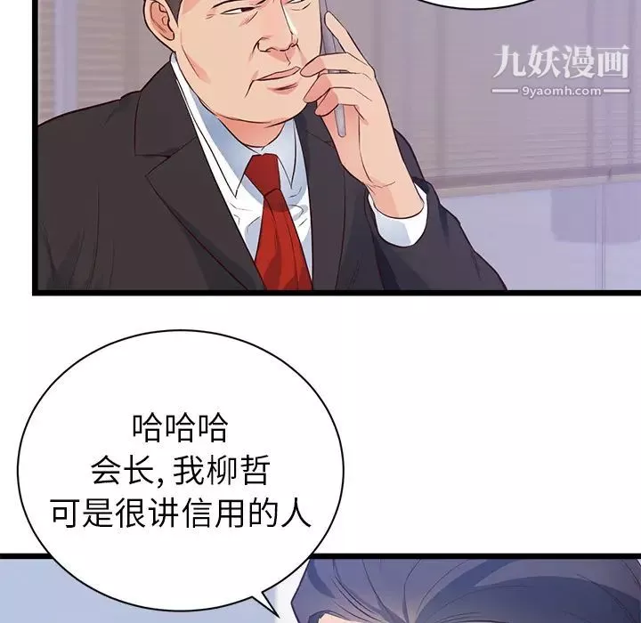 初恋的女儿-第32话 - 图片 51