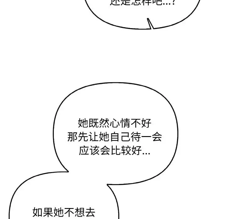其实很喜欢-第25话 - 图片 73