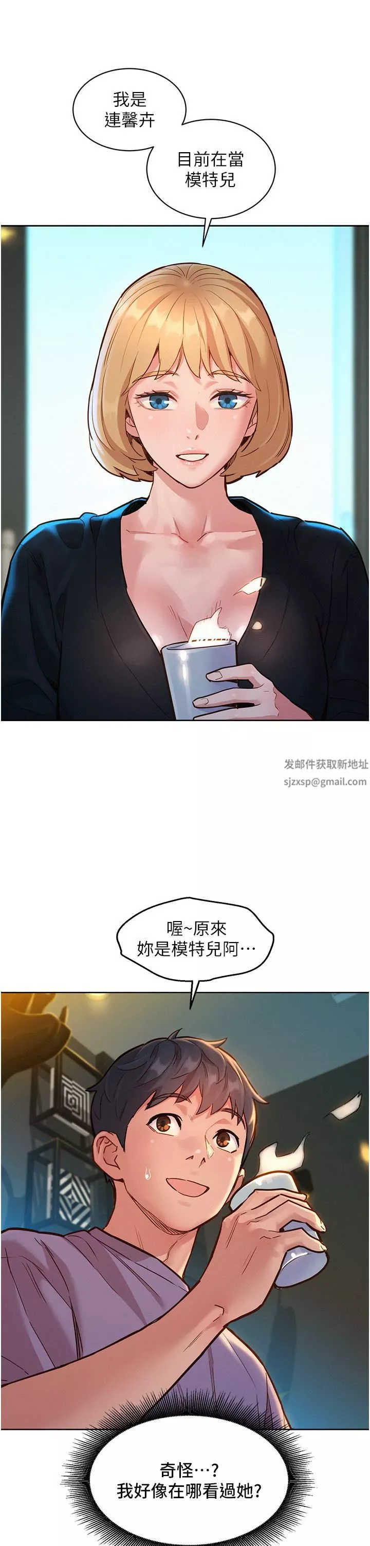 友情萬睡第17話-裸體模特兒熾熱的雙腿間