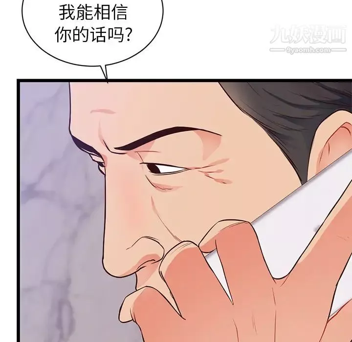 初恋的女儿-第32话 - 图片 54