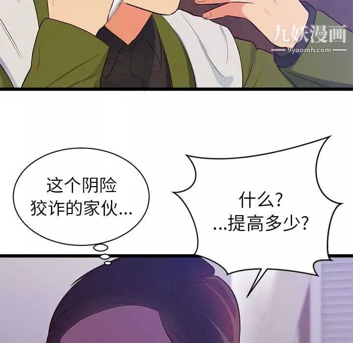 初恋的女儿-第32话 - 图片 56