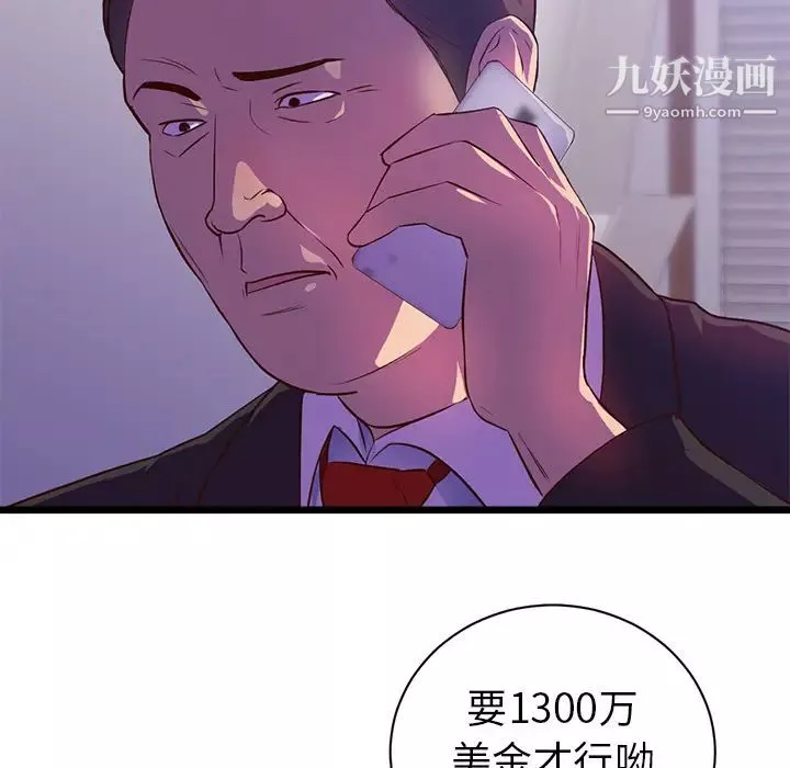 初恋的女儿-第32话 - 图片 57