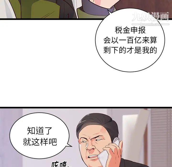 初恋的女儿第32话