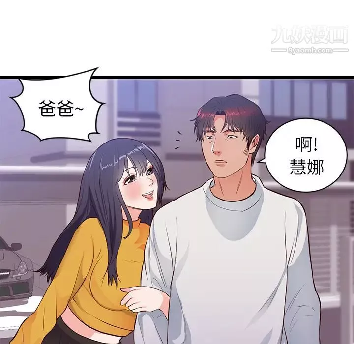 初恋的女儿-第32话 - 图片 68