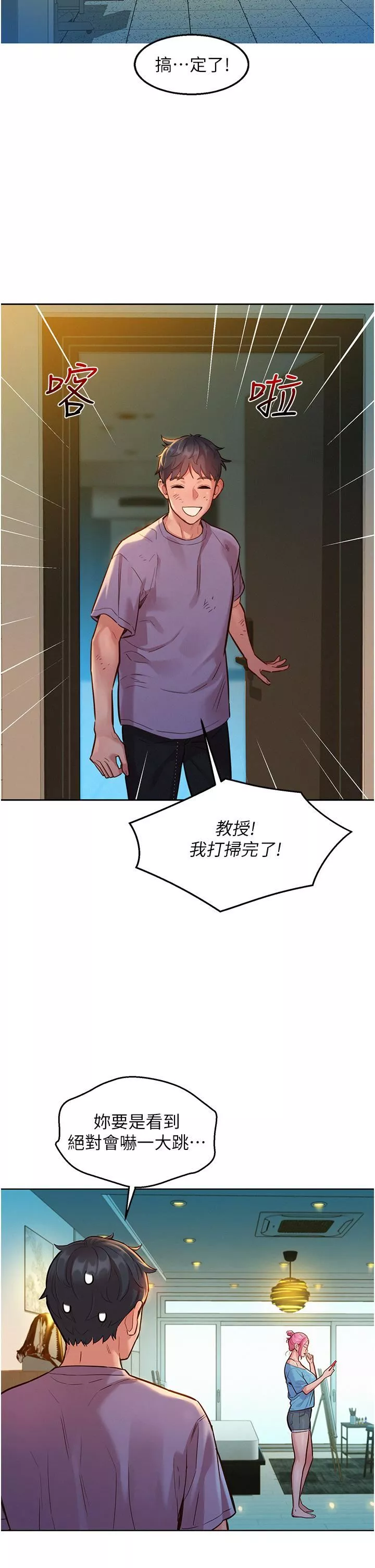 友情萬睡第17話-裸體模特兒熾熱的雙腿間