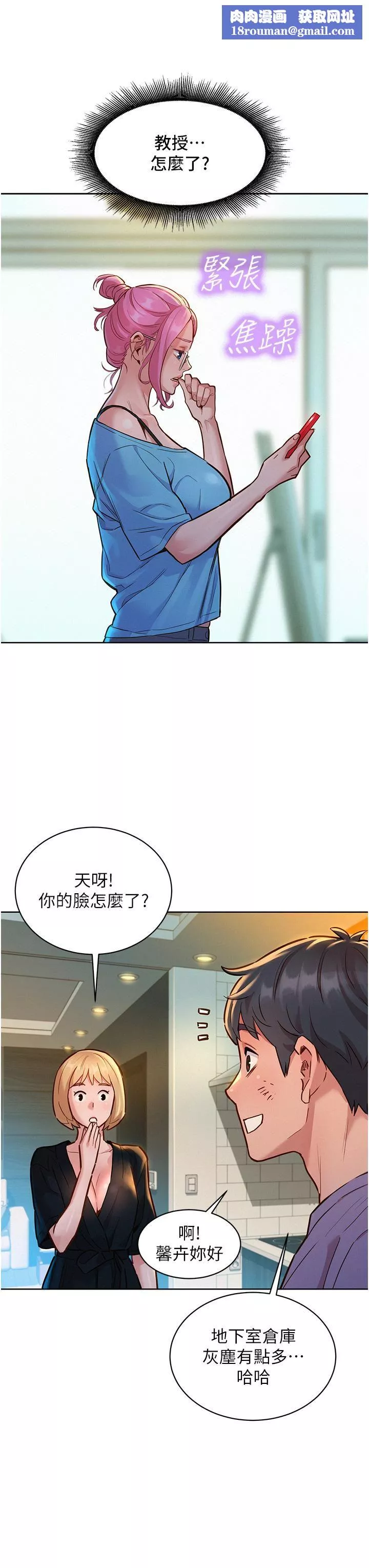 友情萬睡第17話-裸體模特兒熾熱的雙腿間