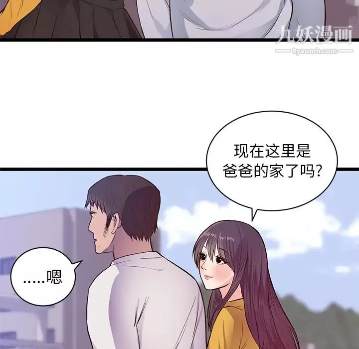 初恋的女儿-第32话 - 图片 69