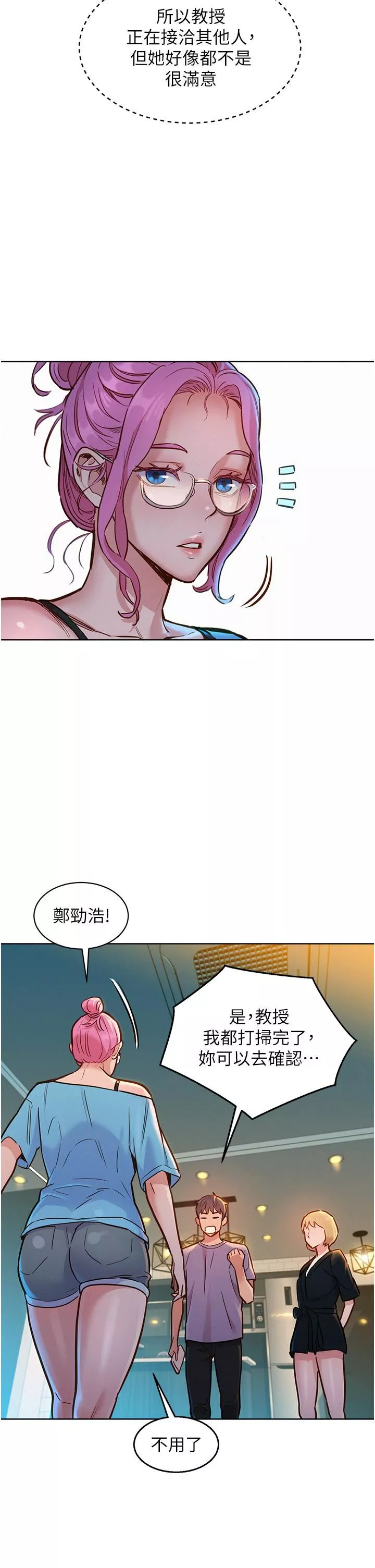 友情萬睡第17話-裸體模特兒熾熱的雙腿間