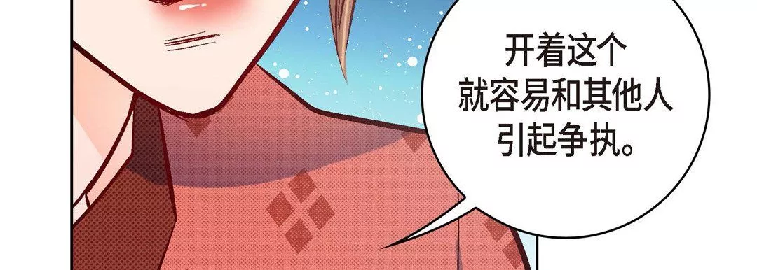 献给心臟-第29话 - 图片 51