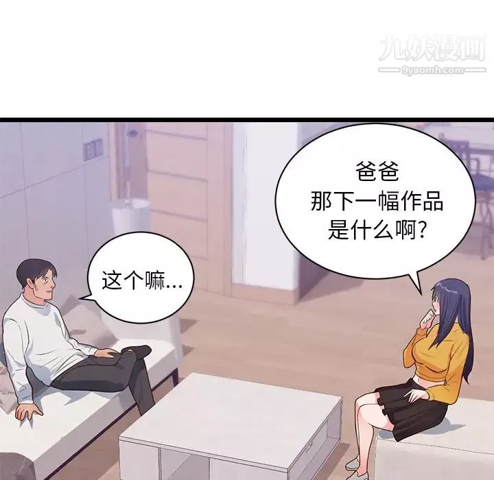 初恋的女儿-第32话 - 图片 79
